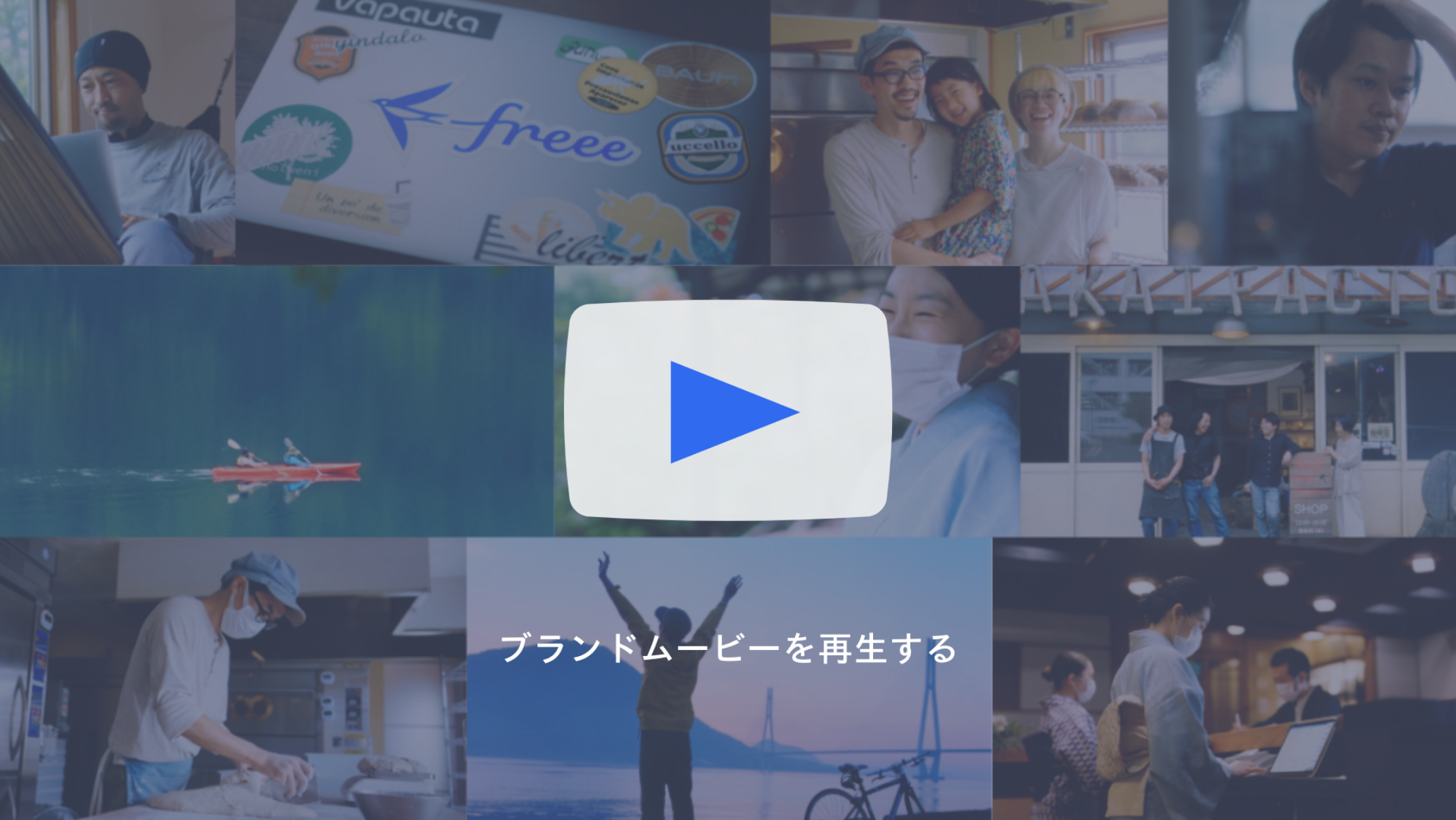 freeeイメージ動画再生ボタン