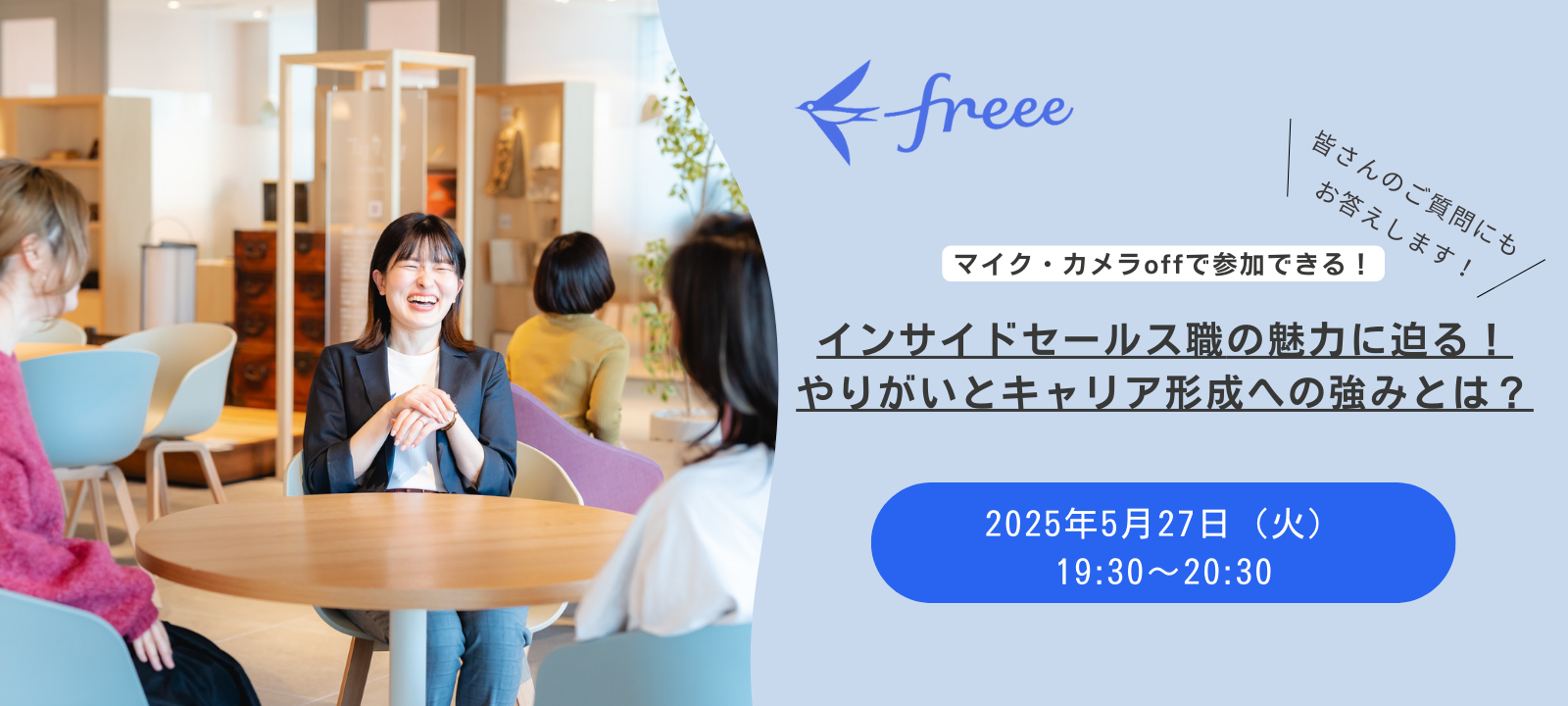 インサイドセールス職の魅力に迫る！やりがいとキャリア形成への強みとは？